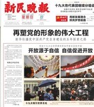 上海新民晚报广告部-上海新民晚报联系电话图片1