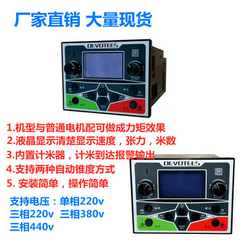 气泡膜全自动收卷变频控制器