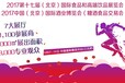 2017第十七届（北京）国际食品和高端饮品展览会