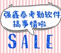 智能人事考勤软件可指纹打卡也可人脸考勤管理｜考勤AB账系统更好用图片