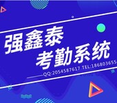 强鑫泰人力资源管理系统远程考勤系统批量操作员工考勤打卡处理异常数据