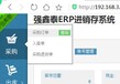 深圳小型ERP进销存管理软件局域网版｜小工厂满意的ERP系统