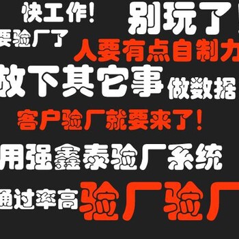 广东汕头迪卡侬验厂系统为用户提供全程服务