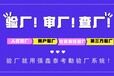 广东河源企业社会责任验厂软件大大提高验厂通过率