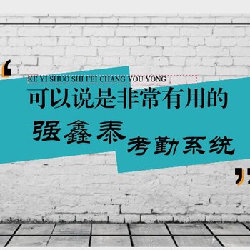 东莞寮步社会责任辅导验厂软件十年人力资源一卡通管理系统开发经验