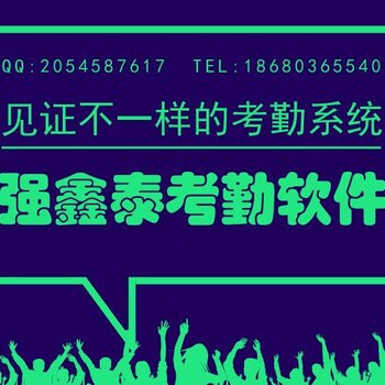 东莞强鑫泰考勤AB账系统生成报表按用户需求可生成各种不同格式的报表