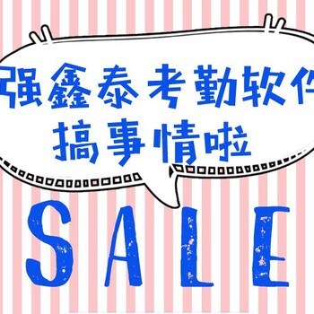 企业用智能人事考勤软件规范的管理流程强鑫泰考勤系统有强大的系统功能