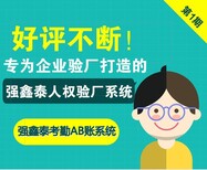 东莞虎门社会责任辅导验厂软件可以依工资逆推考勤记录图片4