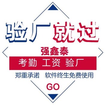 广东清远家居用品行业Bon-ton验厂系统选择强鑫泰，办公好轻松