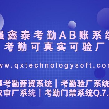 东莞寮步Tesco验厂系统考勤AB账系统供应商