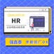 深圳强鑫泰人力资源管理系统将HR从大量繁琐的考勤业务中释放