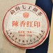 兴海茶厂普洱熟茶2017年陈香红印一件42饼