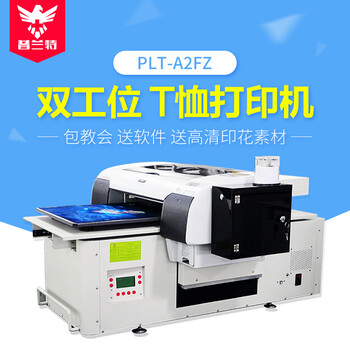 普兰特t恤打印机uv平面纺织机布料印刷机数码直喷印花机3D服装图案