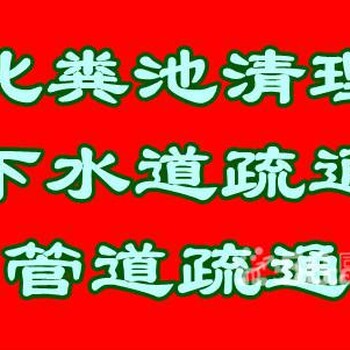 河东区成林道管道疏通，下水道疏通不怕脏