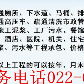 天津河西区梅江疏通下水道多少钱