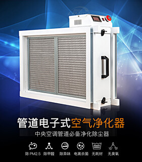华北西北地区销售中央空调净化器管道式复合空气净化器图片1