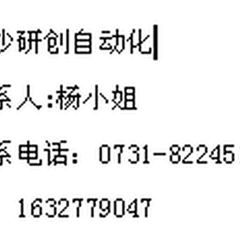 长沙西门子变频器代理商，联系人是杨长沙研创代理西门子PLC模块系列