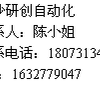 威纶通触摸屏、西门子触摸屏、厂家批发价格，厂家发货----湖南长沙研创自动化