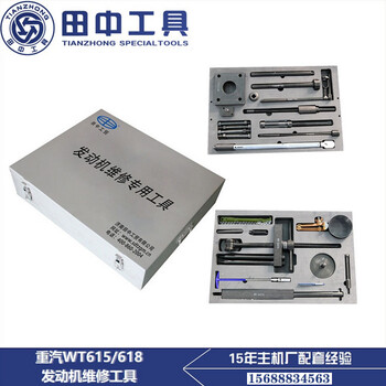 重汽WT615/618发动机系列工具