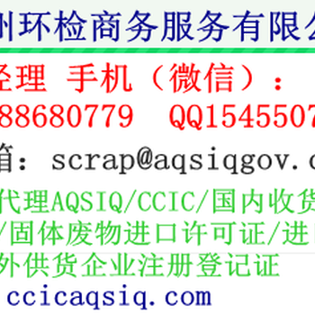 如何申办国内收货人注册登记AQSIQ