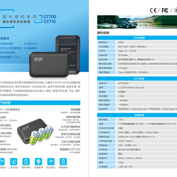 康凯斯途强GT710超长待机车载定位器