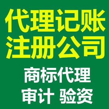 花都公司注册、代帐服务、注册商标、专利申请