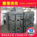 高純度YT2純鐵塊，YT3純鐵棒