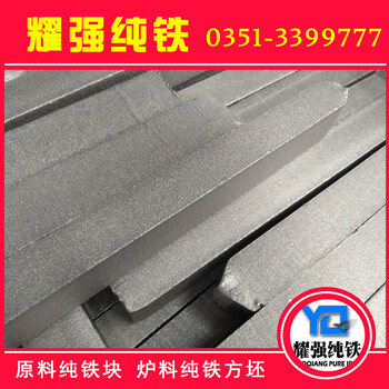 高纯度YTnc1非晶带材用纯铁，非晶纳米用纯铁厂家