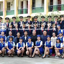 兰州商业会计学校2020年秋大中专招生简介图片