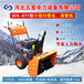 淮南雪情应急供应小型扫雪机小型扫雪机分分钟搞定路面积雪-扫雪机多少钱一台