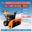 河北厂家供应-小型扫雪机价格-手扶式道路清雪机图片