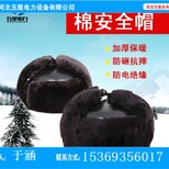黑龙江冬季防寒安全帽#棉安全帽，我们走，一起去找“男朋友”图片0