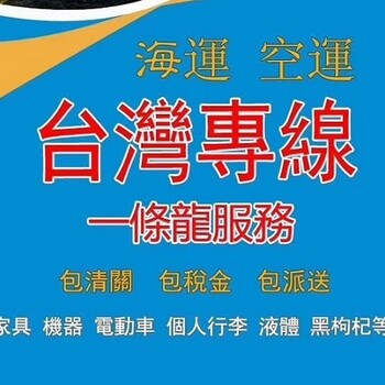 大陆到台湾快递,深圳到台湾液体粉末快递