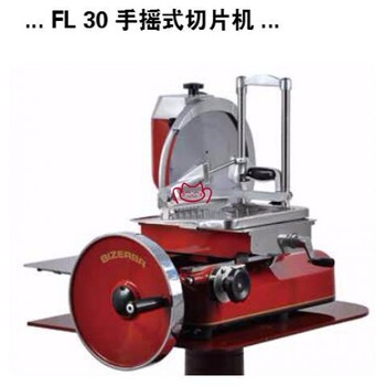 德國(guó)BIZERBAFL30手搖式切片機(jī)
