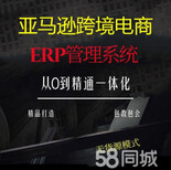 跨境电商亚马逊运营技术培训，erp代理加盟，中转仓建立图片4