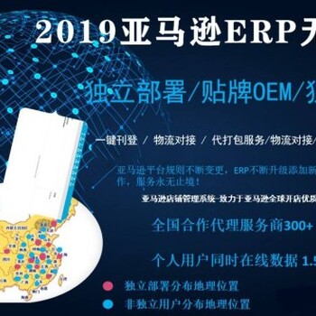 亚马逊跨境电商平台规则介绍，如何打造一个单店月入过万的店群项目，ERP落地式培训