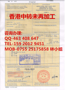 香港中转办理香港未再加工加签盖章FE产地证