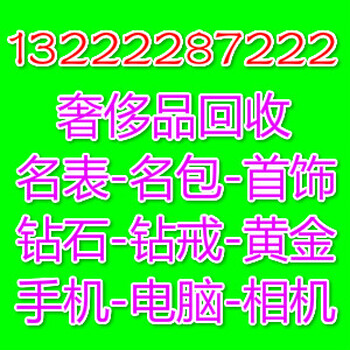 武漢哪里回收手表,武漢本地回收手表