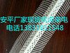 安平出售高质量护角网PVC护角网