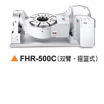 台湾潭佳TJR双臂摇篮式第五轴数控分度盘FHR-500C