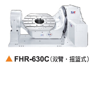 潭佳TJRFHR-630C（双臂摇篮式）第五轴CNC转台数控分度盘