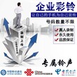 上海广告彩铃怎么免费制作真人录音自己制作广告彩铃图片