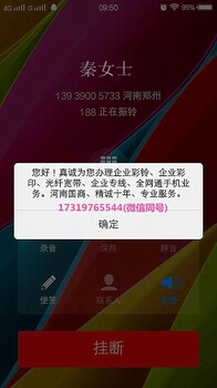 北京挂机短信办理北京企业彩印办理免费挂机短信免费企业彩印免费手机宣传