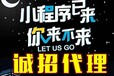 四川微信小程序开发代理怎么代理多少钱