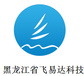 哈尔滨电子商务平台制作公司飞易达科技
