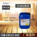 供應涂料、皮革廣州艾浩爾iHeir-Plus水油兩性抗菌劑