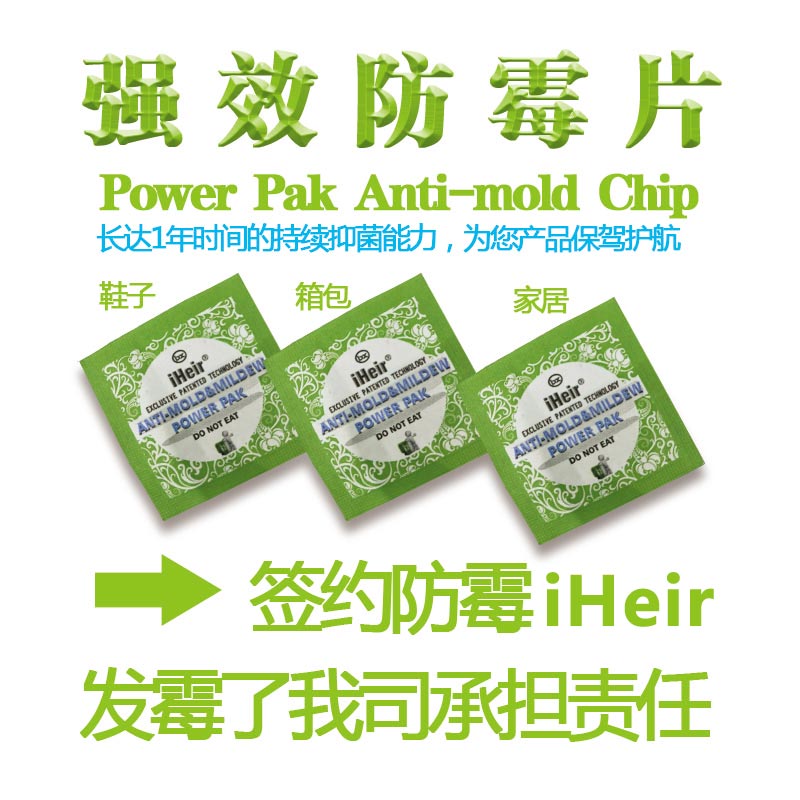 家具防霉片，具有防霉除臭功能的广州艾浩尔iHeirPowerPak
