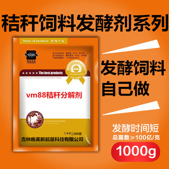 洮南微生物秸秆发酵剂那里有卖？秸秆发酵剂价格贵吗？