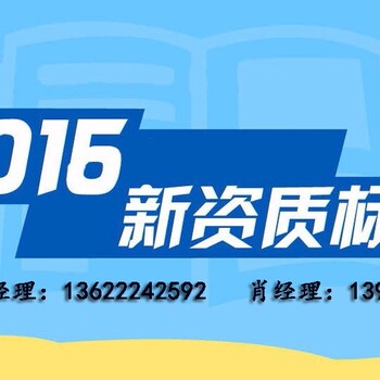 清远资质代办环保工程资质办理多少钱