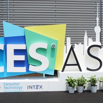 CESASIA2020,上海消费电子展览会